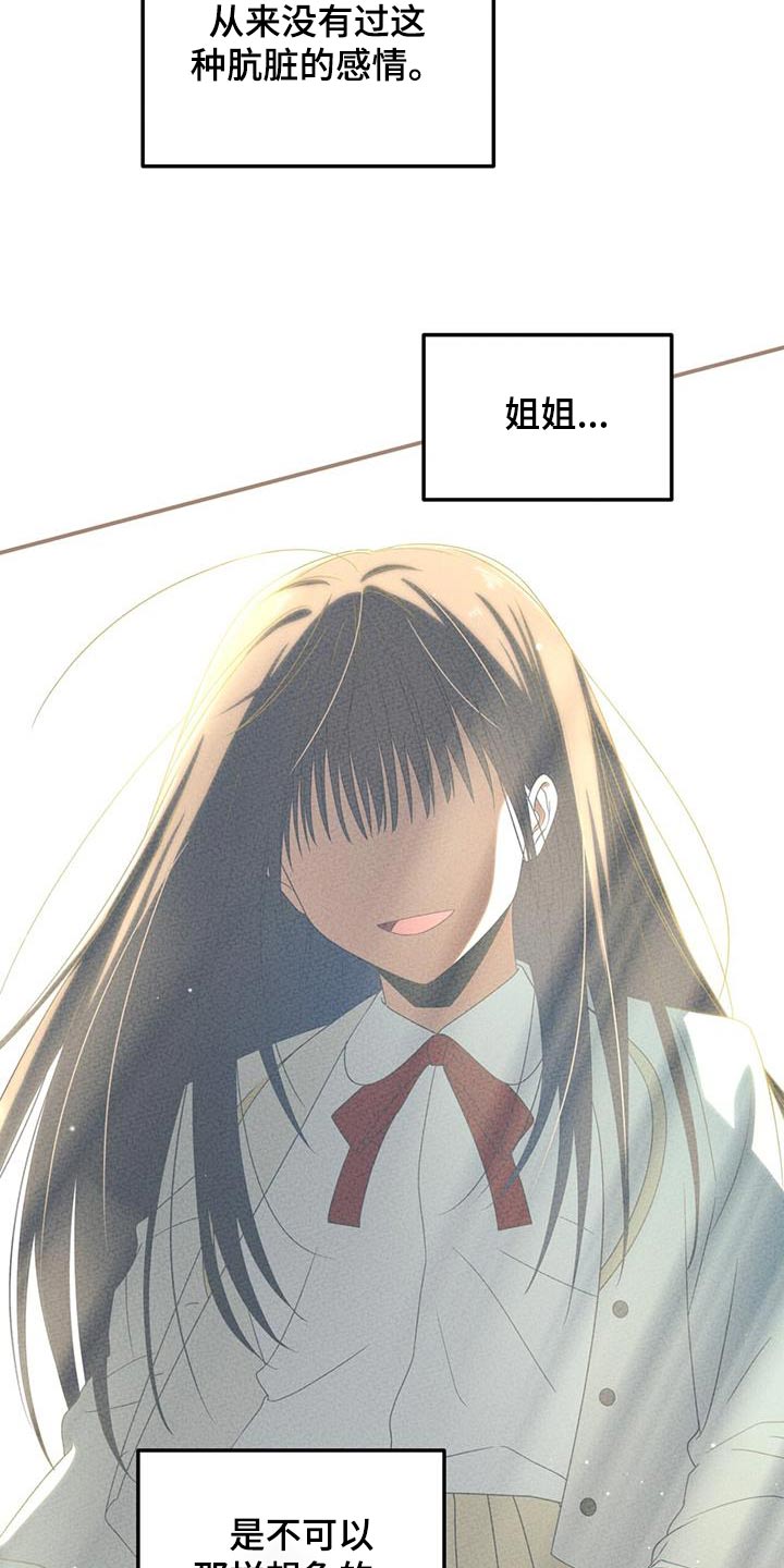 融化我心里的雪 - 第49话 - 第16张图