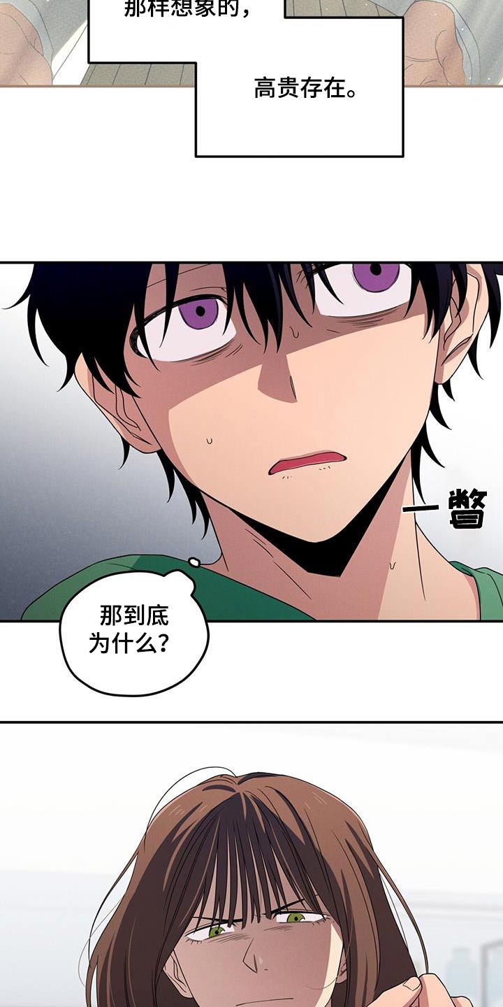 融化我心里的雪 - 第49话 - 第17张图