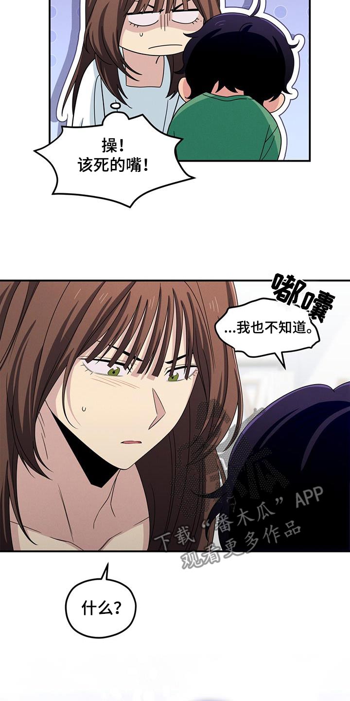 融化我心里的雪 - 第49话 - 第20张图