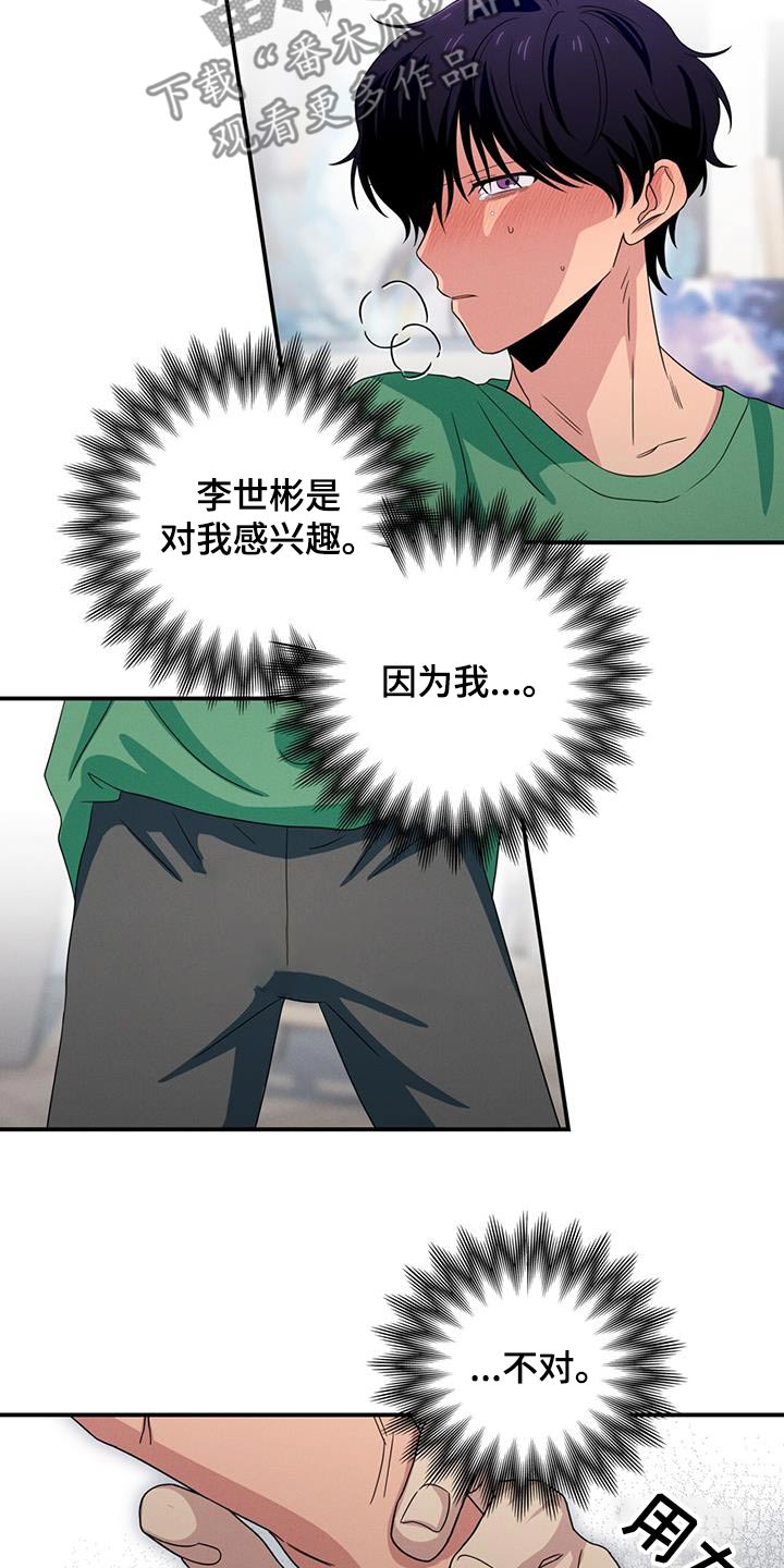 融化我心里的雪 - 第49话 - 第24张图