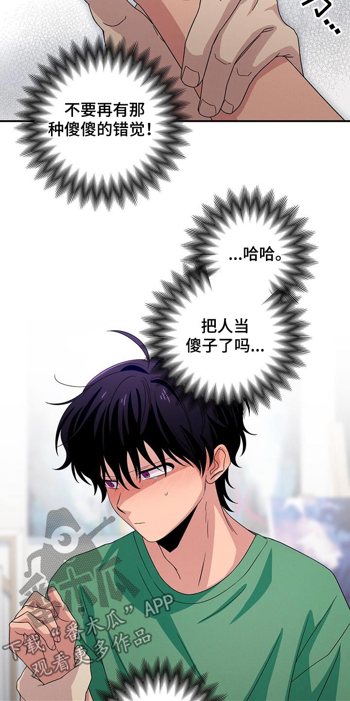 融化我心里的雪 - 第49话 - 第25张图