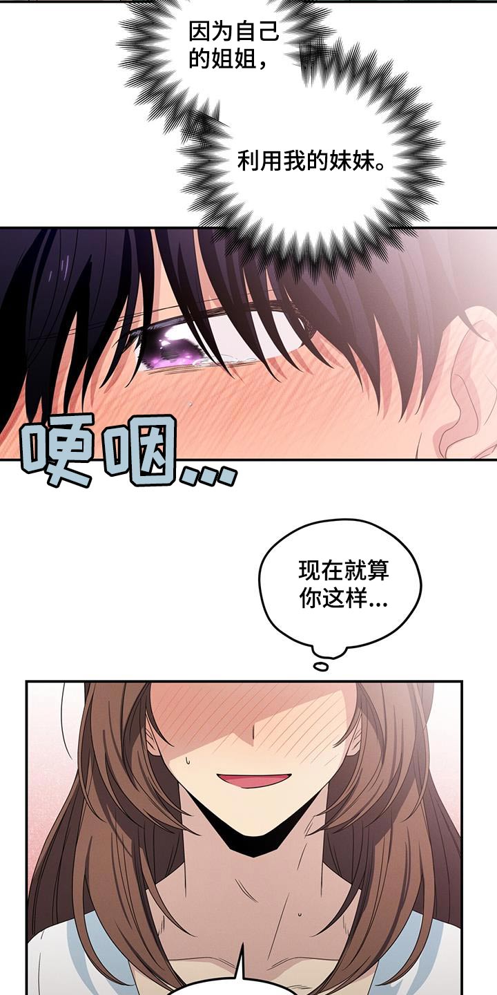 融化我心里的雪 - 第49话 - 第26张图