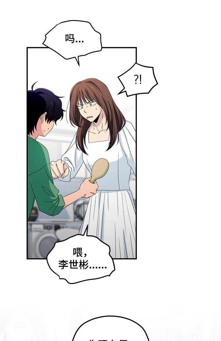 融化我心里的雪 - 第49话 - 第2张图