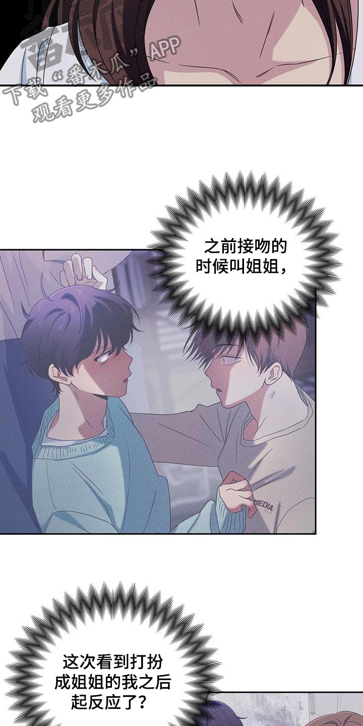 融化我心里的雪 - 第49话 - 第5张图