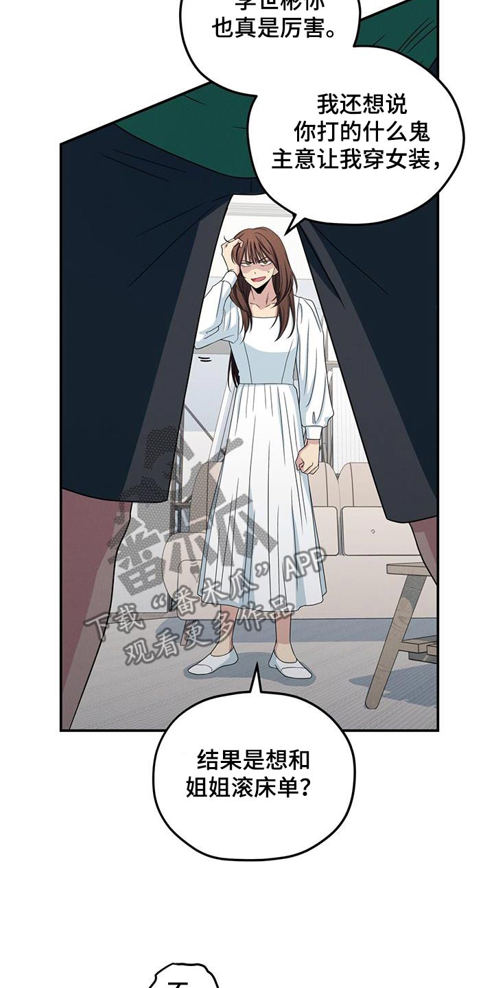 融化我心里的雪 - 第49话 - 第7张图