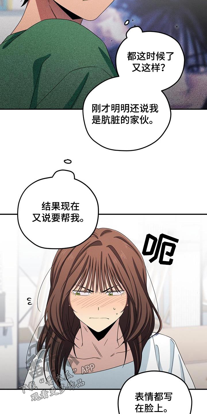 融化我心里的雪 - 第50话 - 第13张图