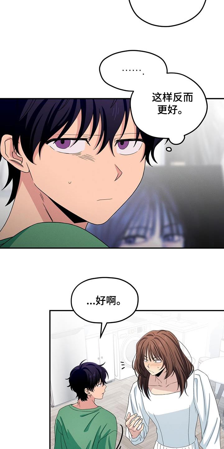 融化我心里的雪 - 第50话 - 第14张图