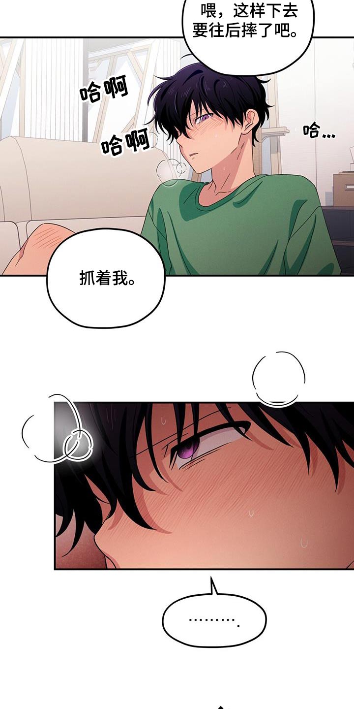 融化我心里的雪 - 第50话 - 第19张图