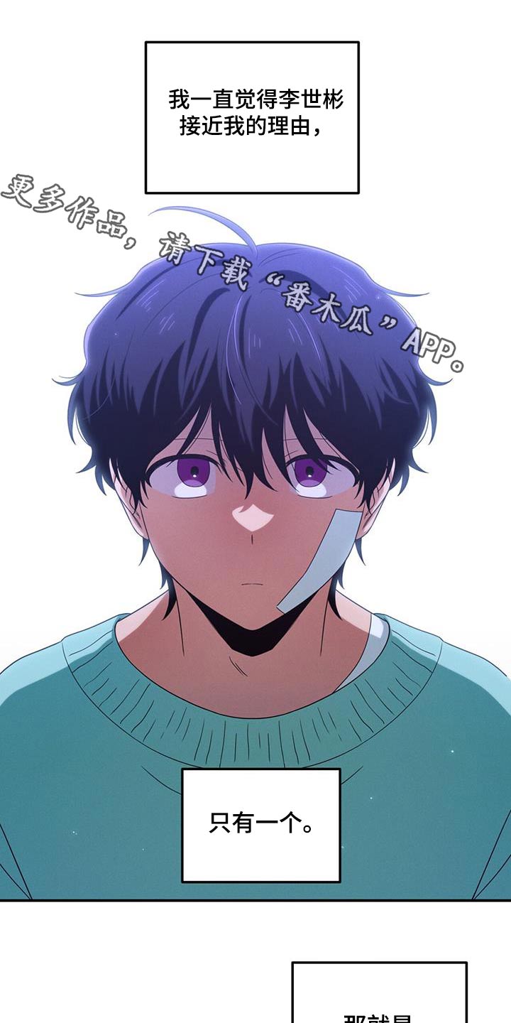 融化我心里的雪 - 第50话 - 第1张图