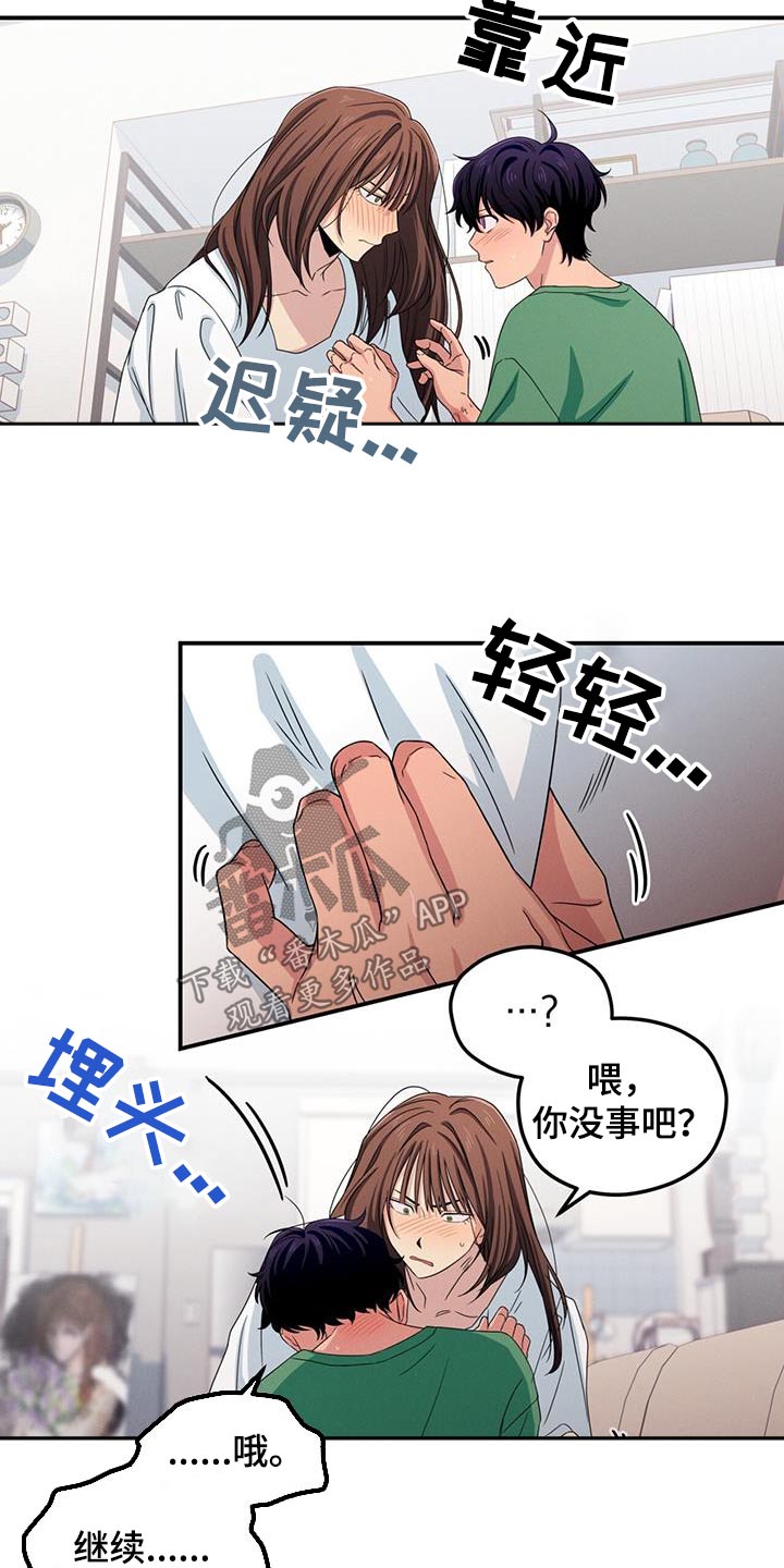 融化我心里的雪 - 第50话 - 第20张图