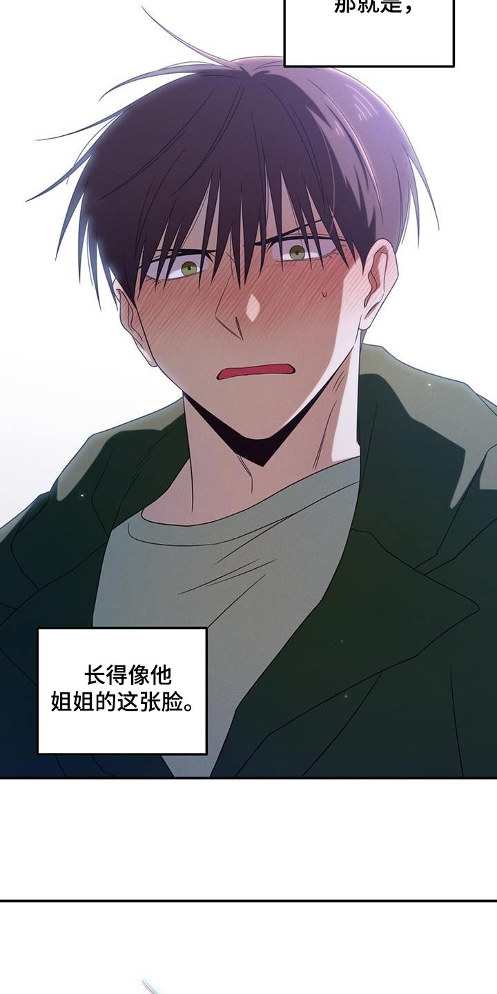 融化我心里的雪 - 第50话 - 第2张图