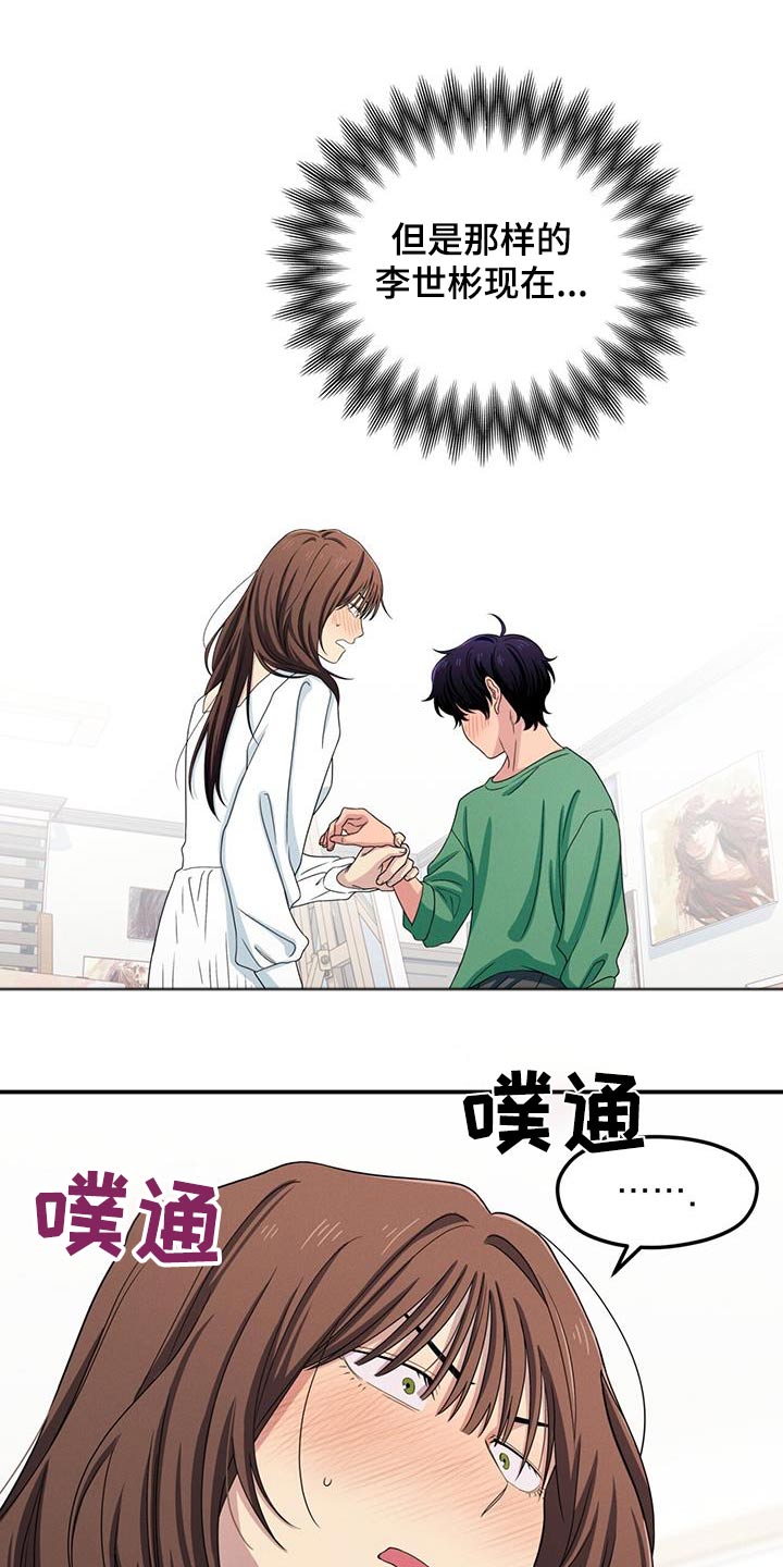 融化我心里的雪 - 第50话 - 第5张图