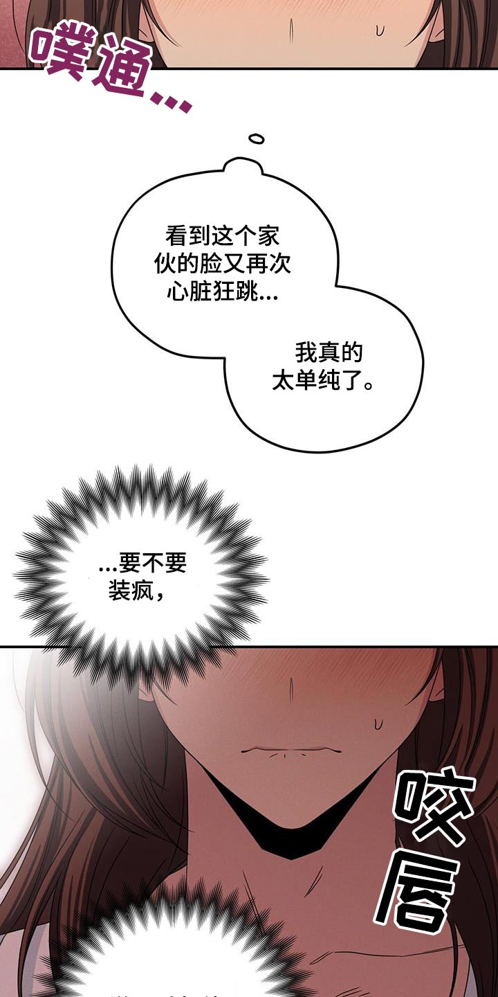 融化我心里的雪 - 第50话 - 第9张图