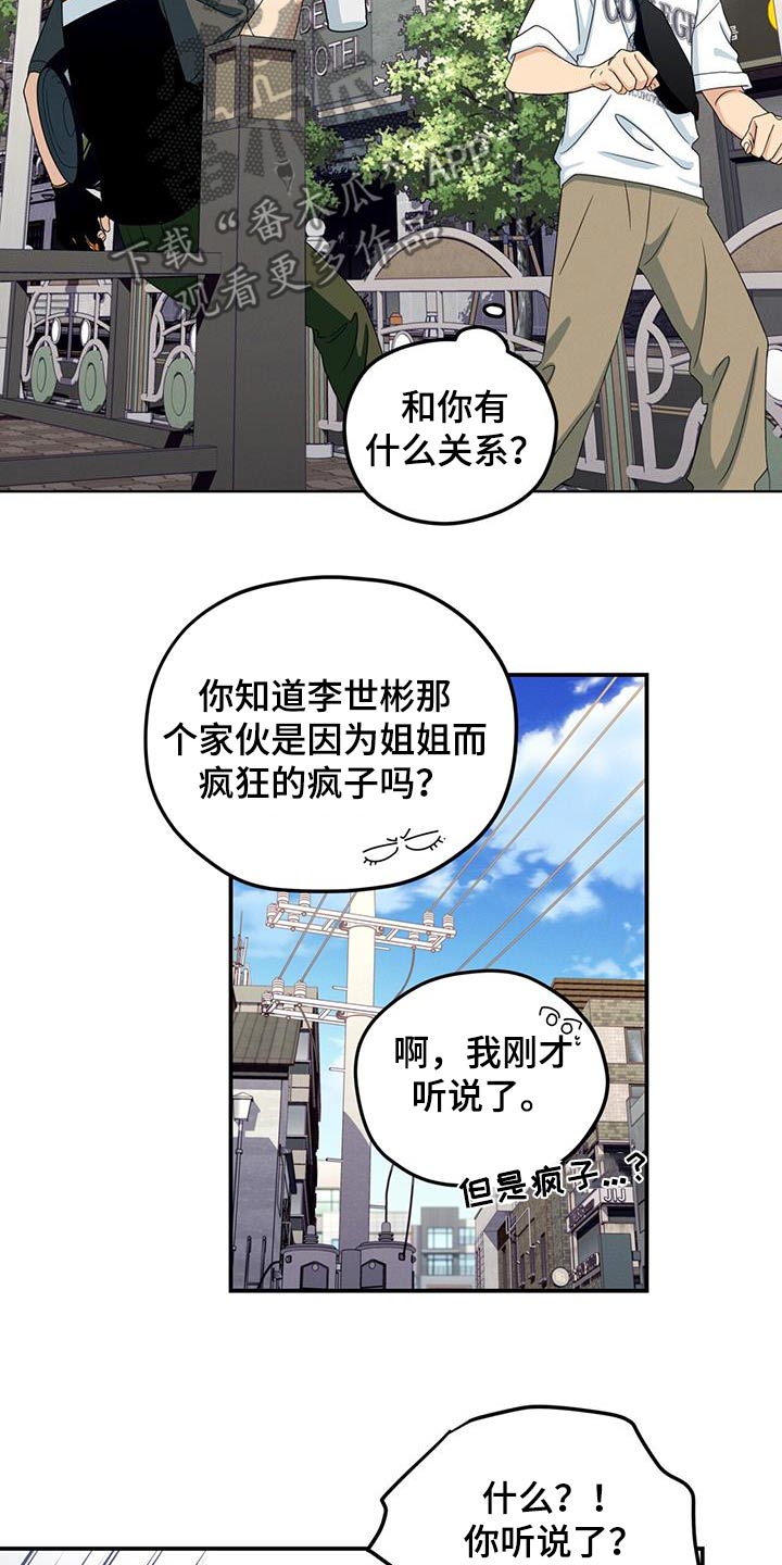 融化我心里的雪 - 第45话 - 第10张图