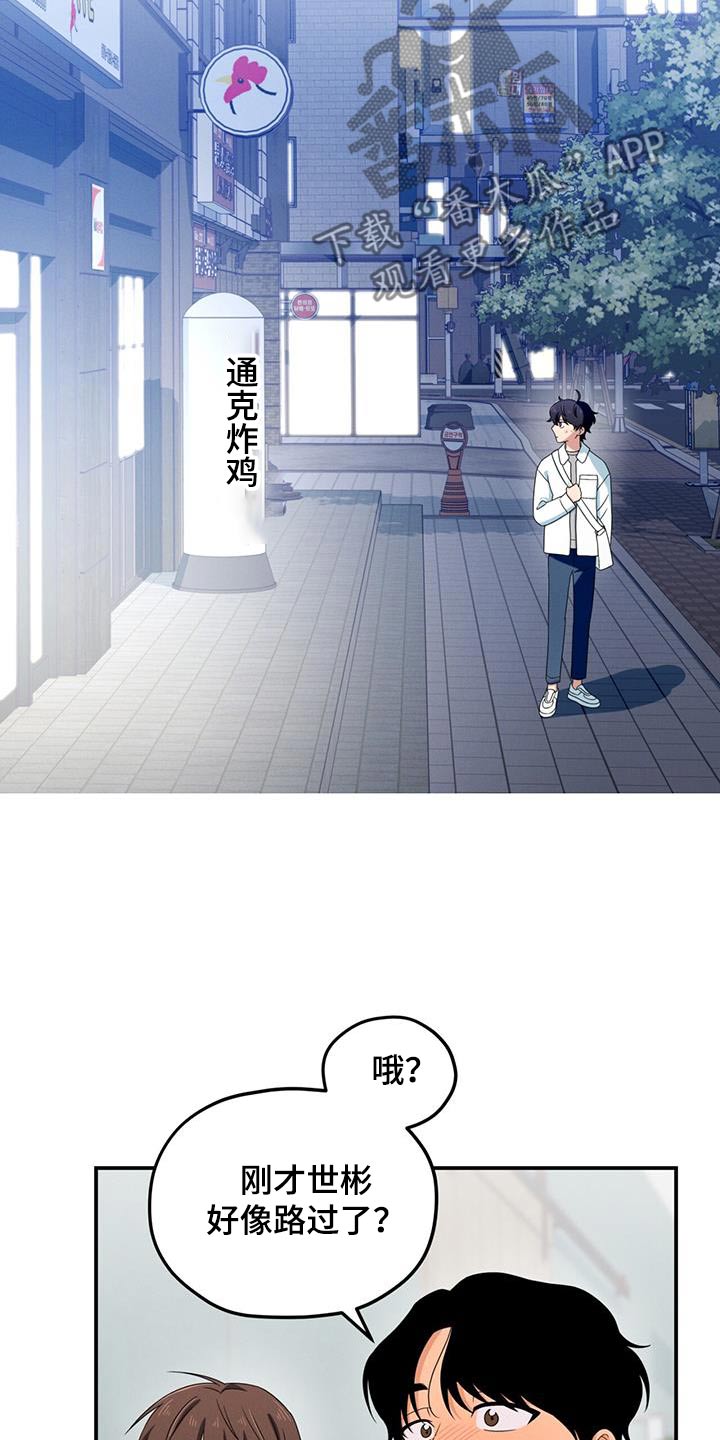 融化我心里的雪 - 第45话 - 第20张图