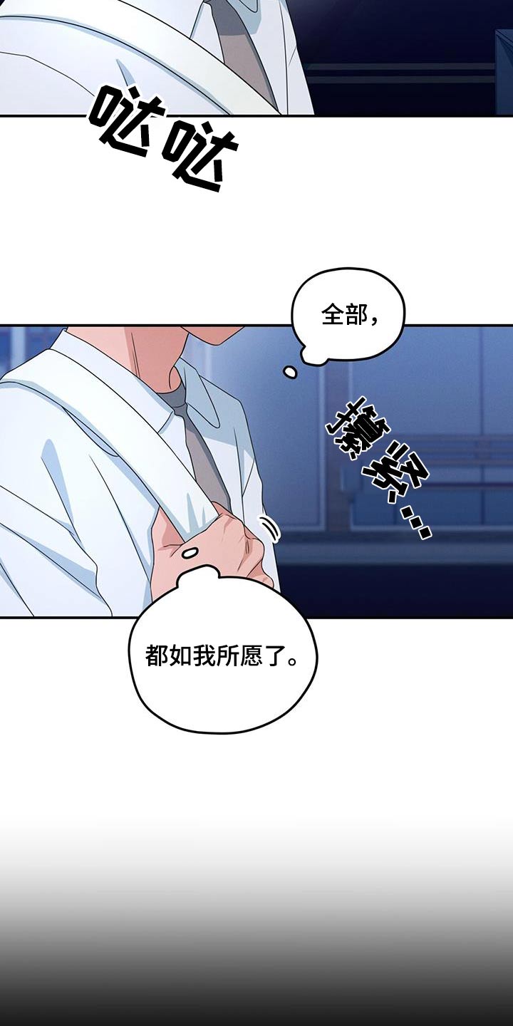 融化我心里的雪 - 第45话 - 第24张图