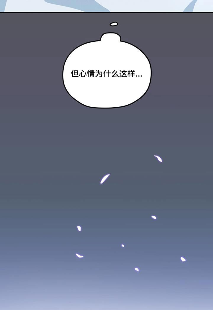 融化我心里的雪 - 第45话 - 第27张图