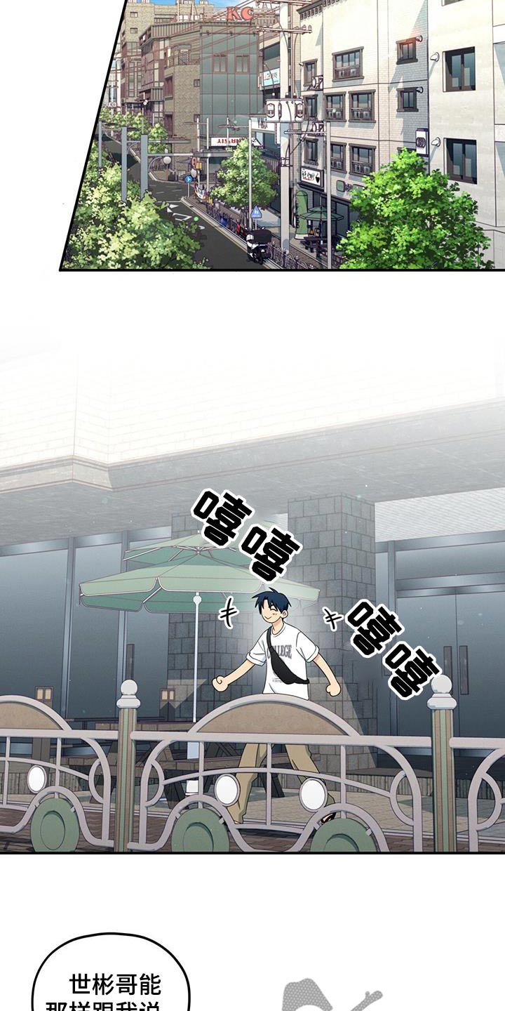 融化我心里的雪 - 第45话 - 第3张图