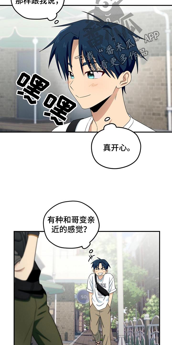 融化我心里的雪 - 第45话 - 第4张图