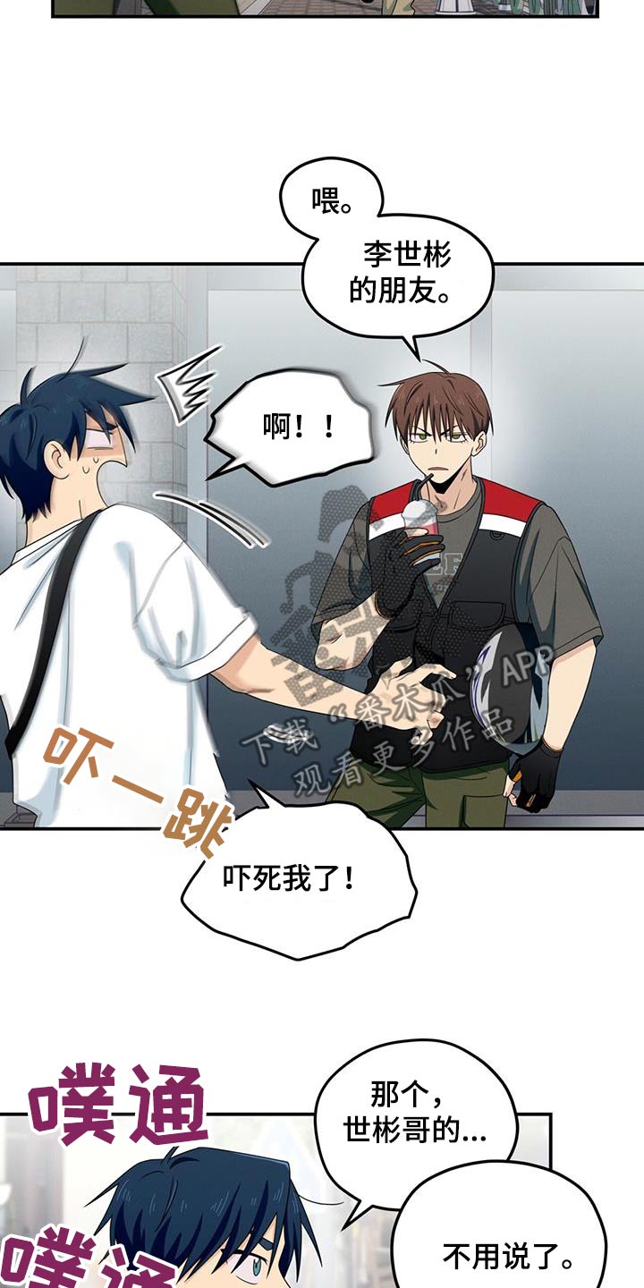 融化我心里的雪 - 第45话 - 第5张图