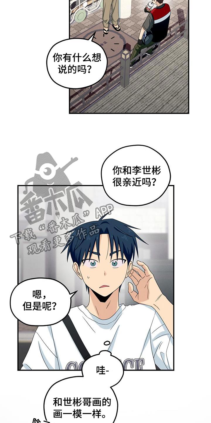 融化我心里的雪 - 第45话 - 第8张图