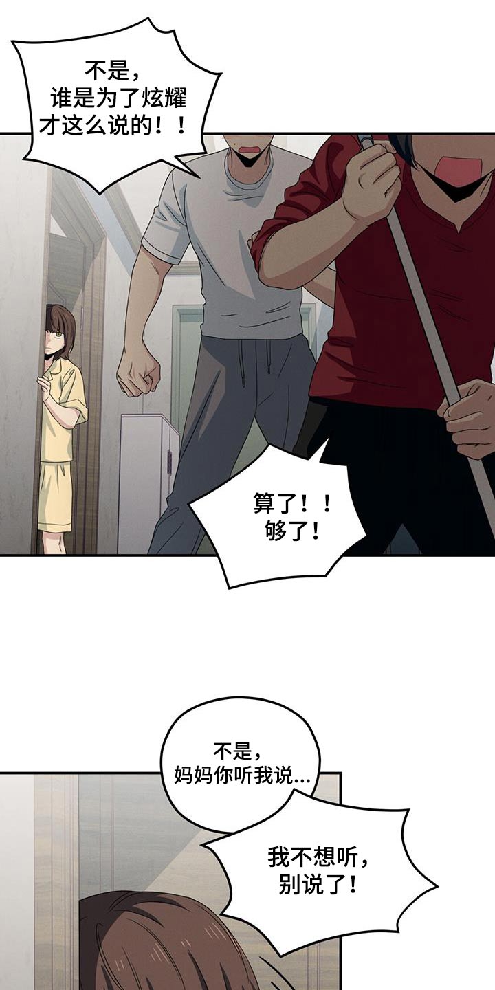 融化我心里的雪 - 第47话 - 第1张图