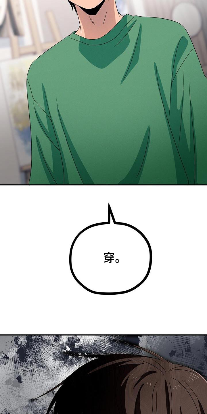 融化我心里的雪 - 第47话 - 第25张图