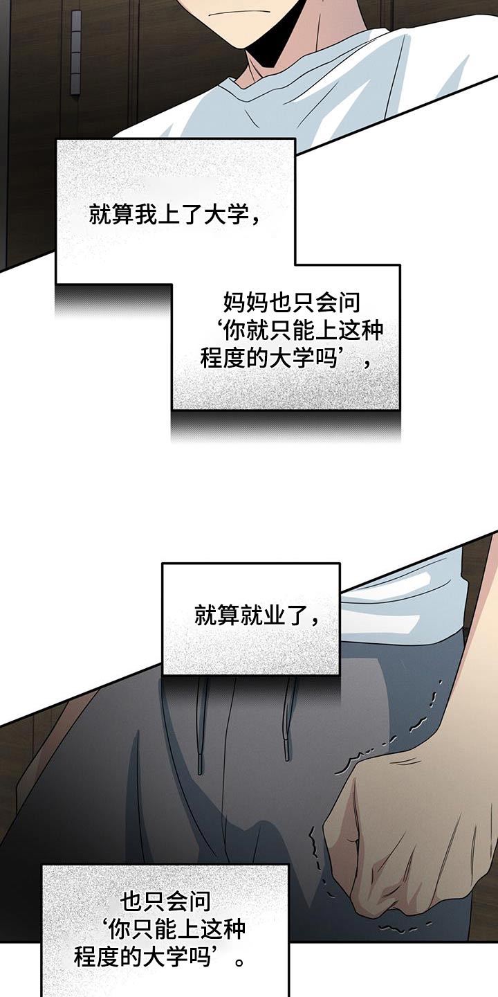 融化我心里的雪 - 第47话 - 第8张图