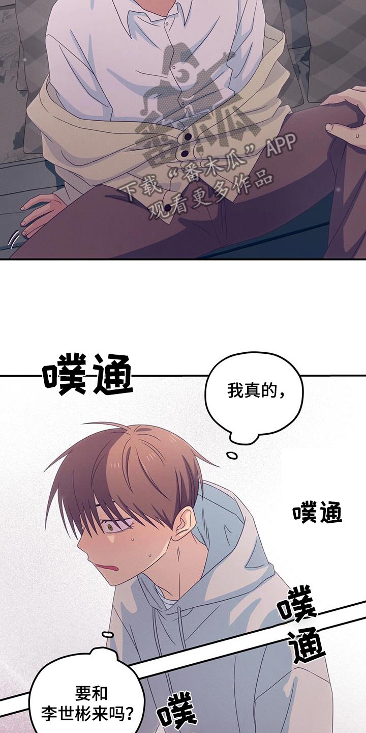 融化我心里的雪 - 第46话 - 第12张图