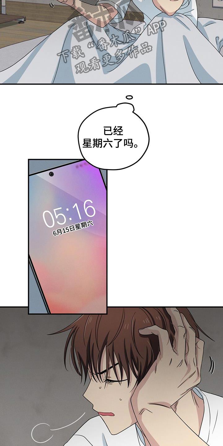 融化我心里的雪 - 第46话 - 第21张图