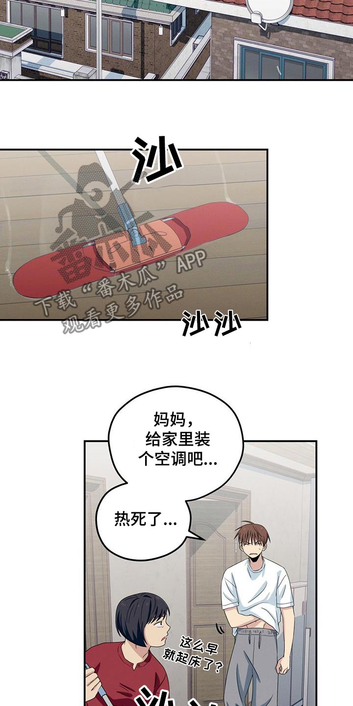 融化我心里的雪 - 第46话 - 第23张图