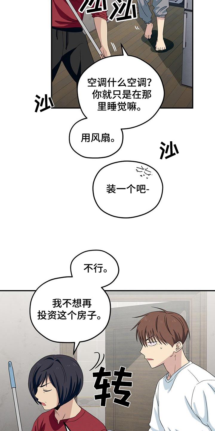 融化我心里的雪 - 第46话 - 第24张图