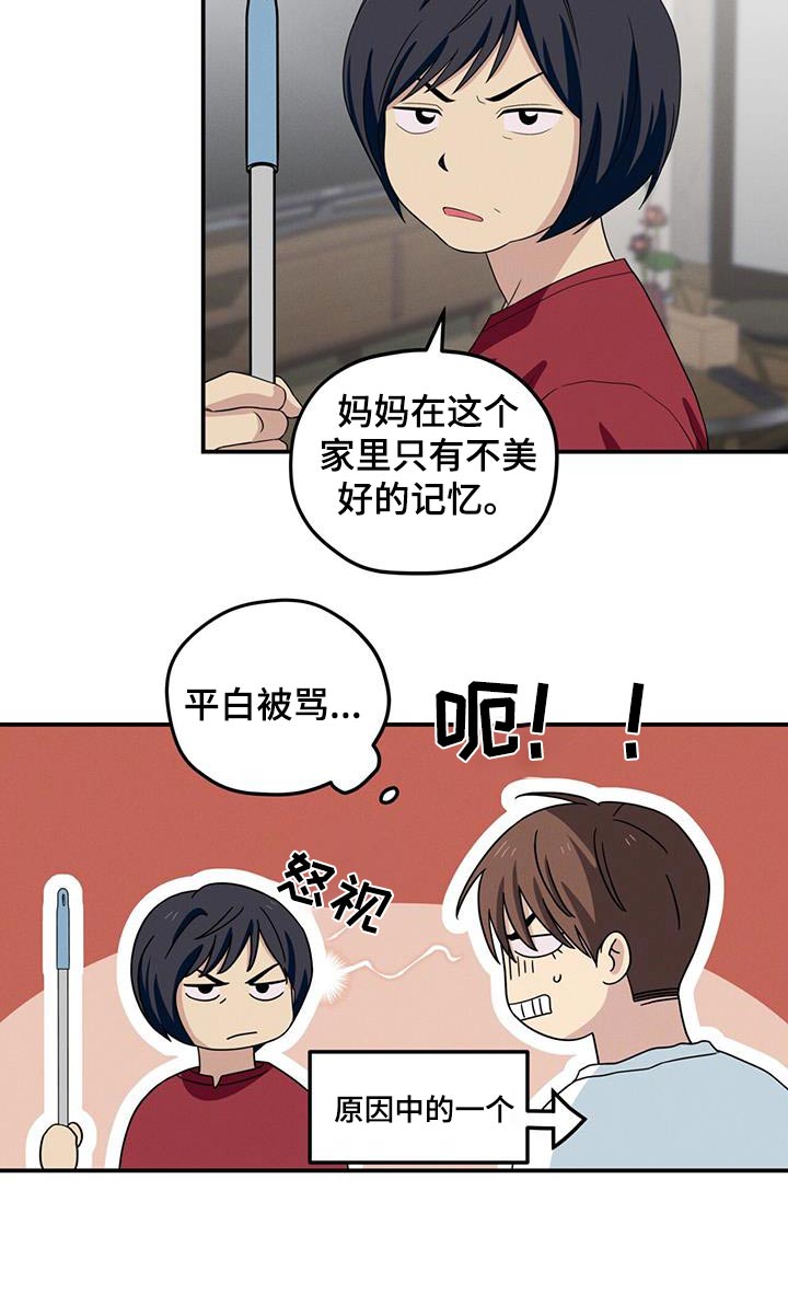 融化我心里的雪 - 第46话 - 第26张图