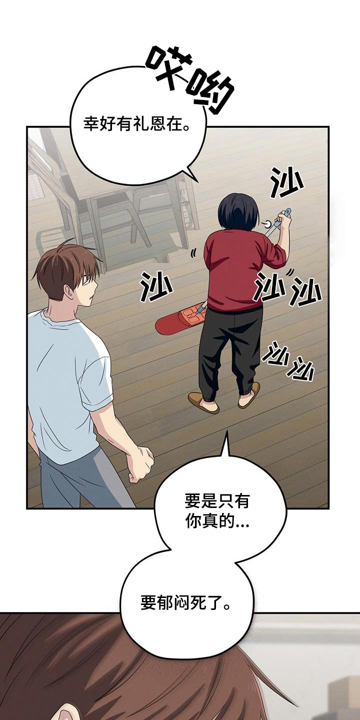 融化我心里的雪 - 第46话 - 第27张图