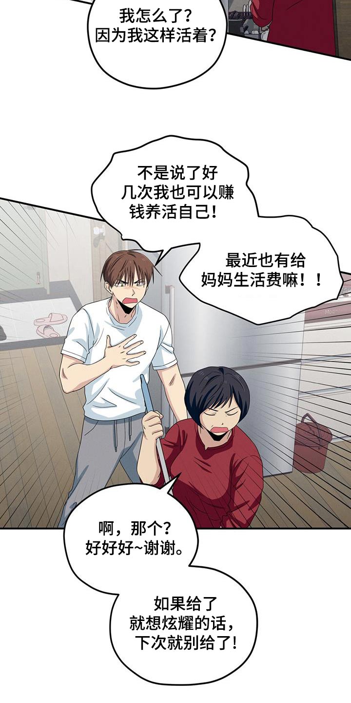 融化我心里的雪 - 第46话 - 第29张图