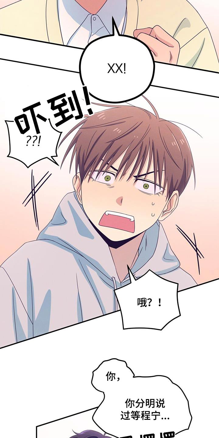 融化我心里的雪 - 第46话 - 第4张图