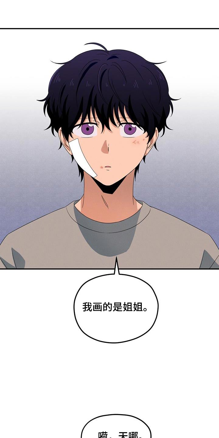 融化我心里的雪 - 第44话 - 第10张图