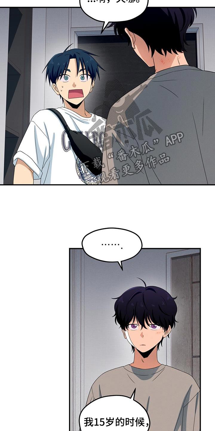 融化我心里的雪 - 第44话 - 第11张图