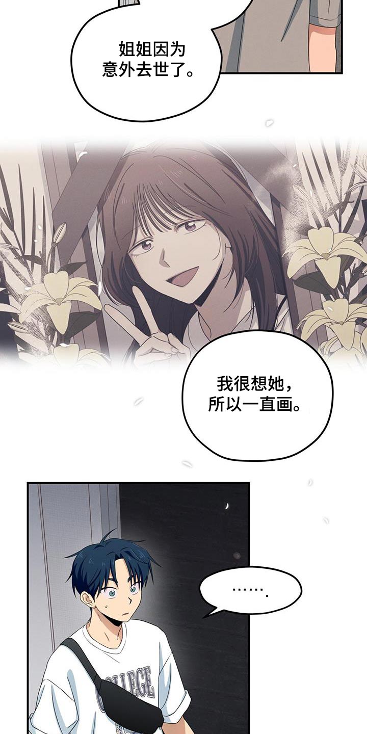 融化我心里的雪 - 第44话 - 第12张图