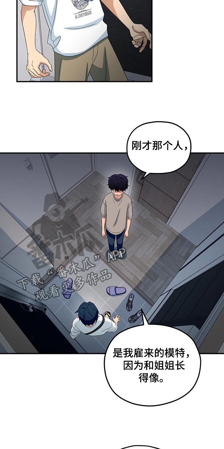 融化我心里的雪 - 第44话 - 第13张图