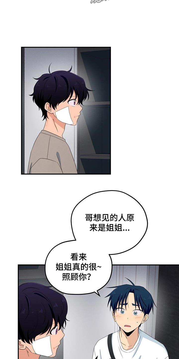 融化我心里的雪 - 第44话 - 第17张图