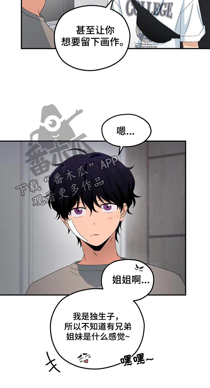 融化我心里的雪 - 第44话 - 第18张图