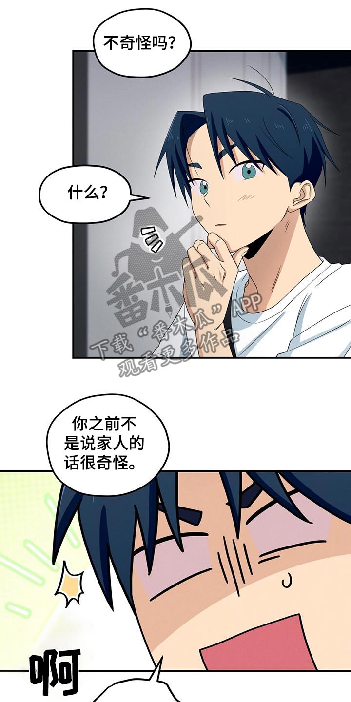 融化我心里的雪 - 第44话 - 第19张图