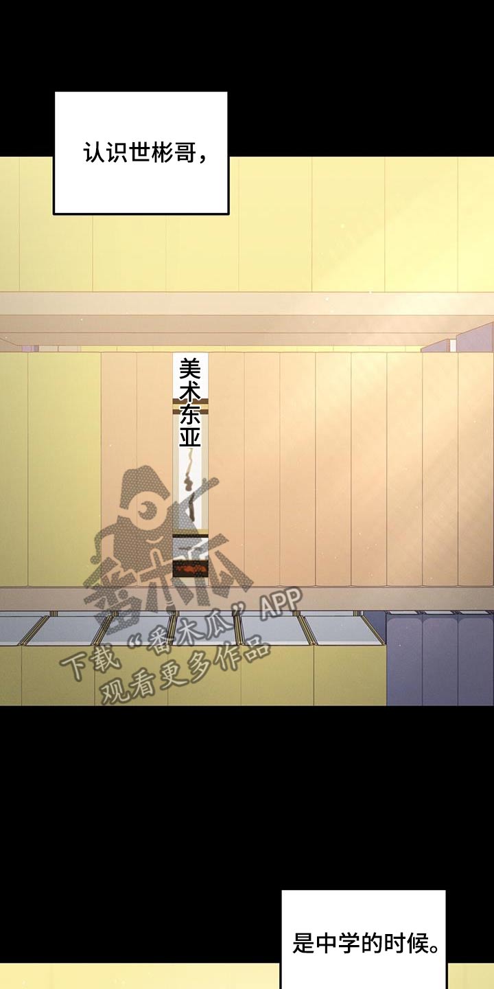 融化我心里的雪 - 第44话 - 第1张图