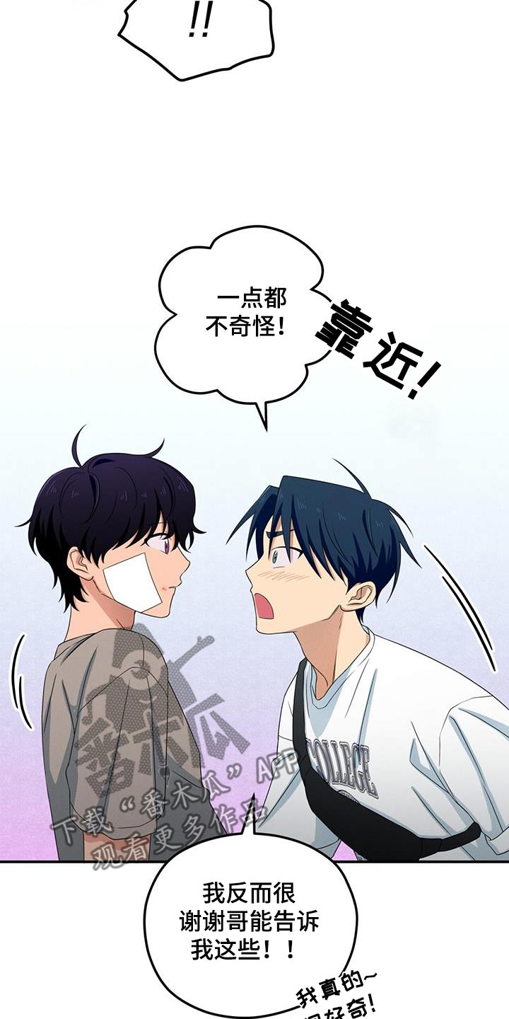 融化我心里的雪 - 第44话 - 第20张图