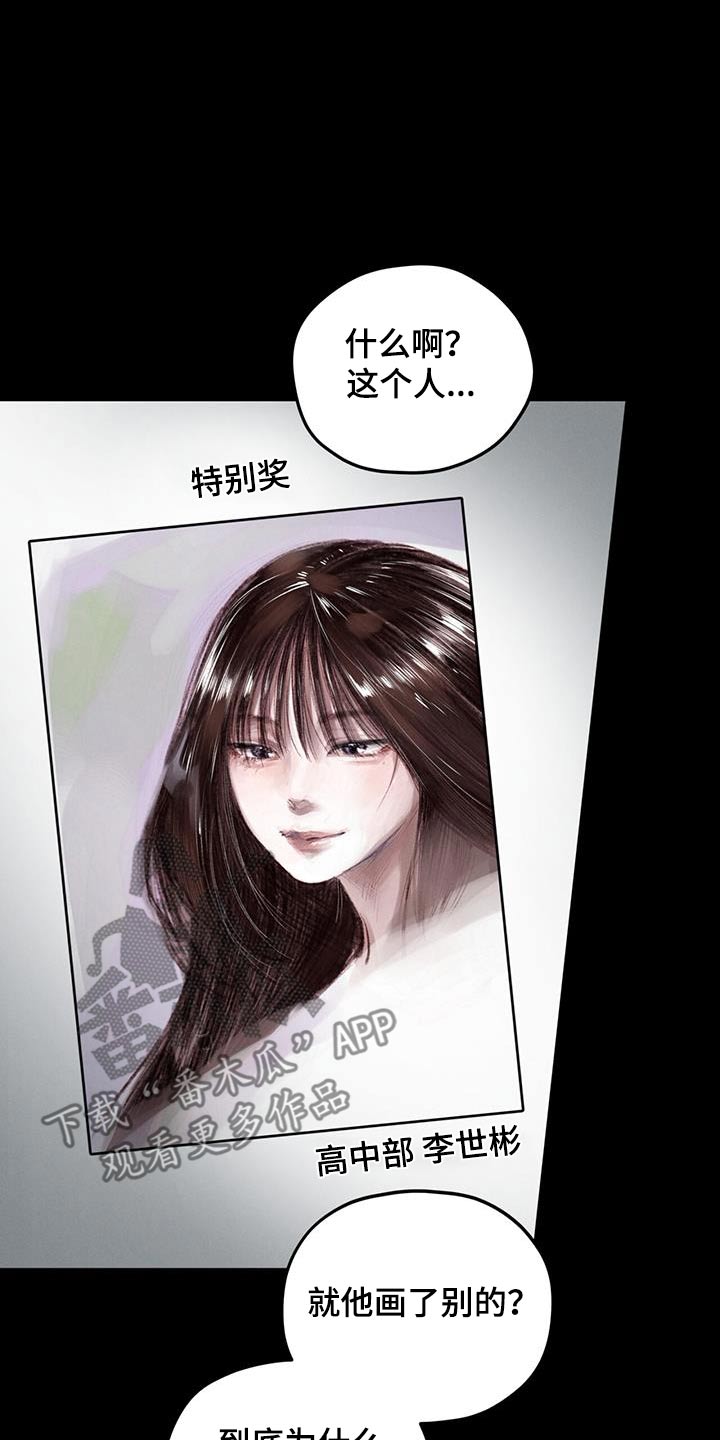 融化我心里的雪 - 第44话 - 第5张图