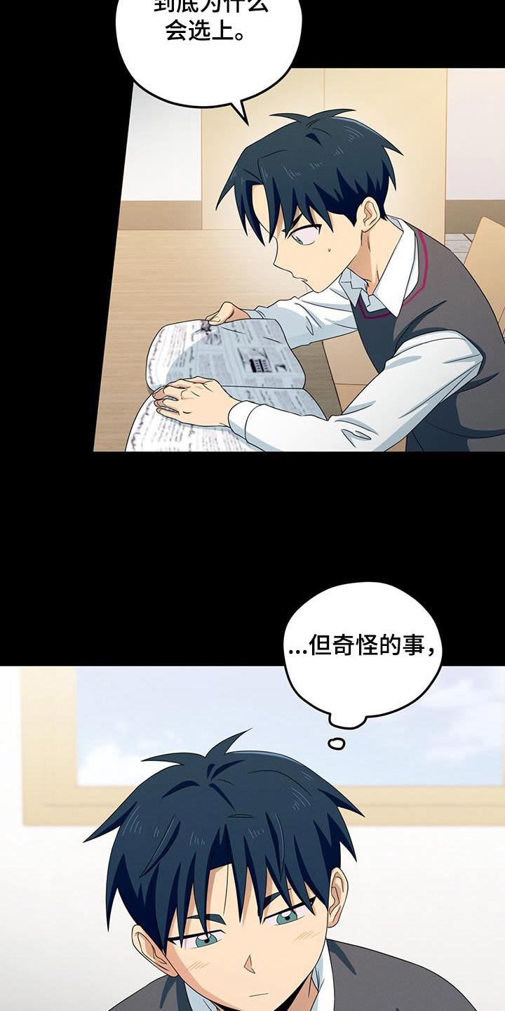 融化我心里的雪 - 第44话 - 第6张图