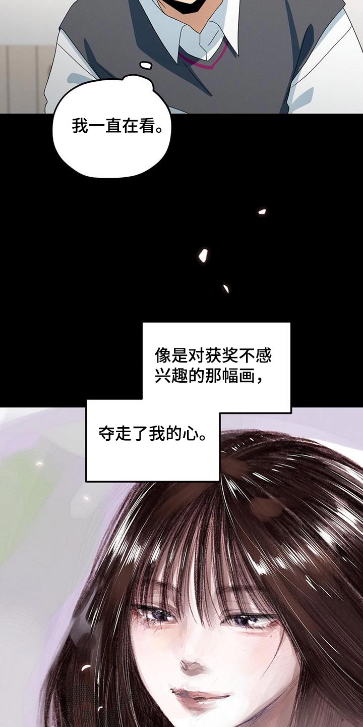 融化我心里的雪 - 第44话 - 第7张图