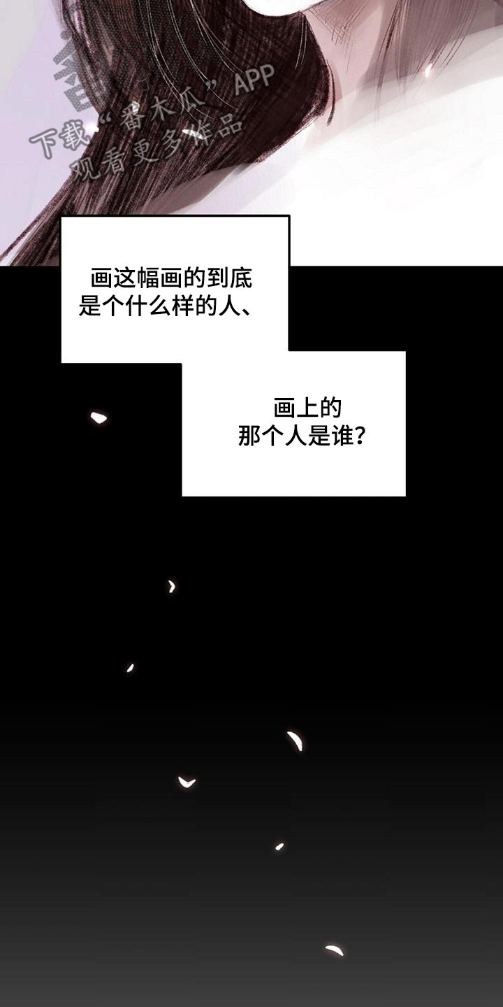 融化我心里的雪 - 第44话 - 第8张图