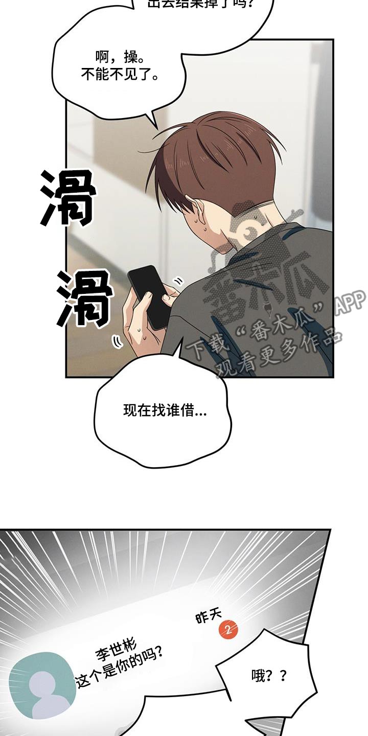 融化我心里的雪 - 第42话 - 第12张图